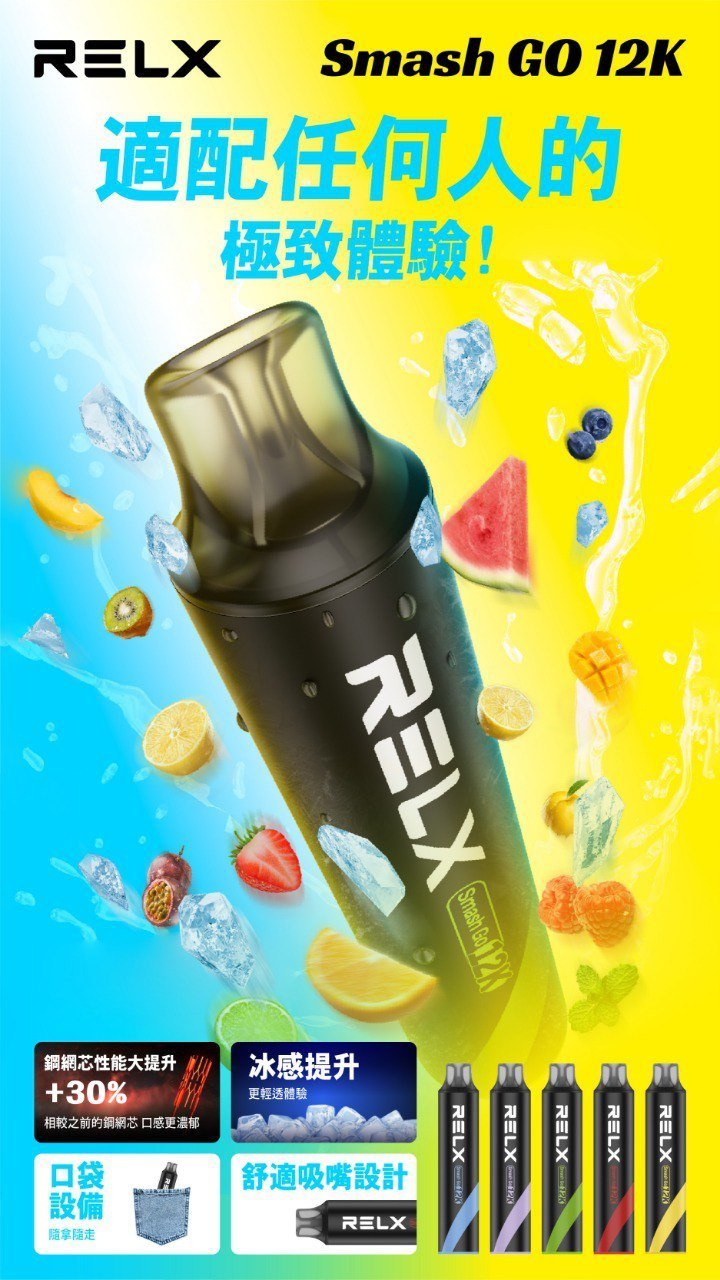 RELX Smash Go12000口