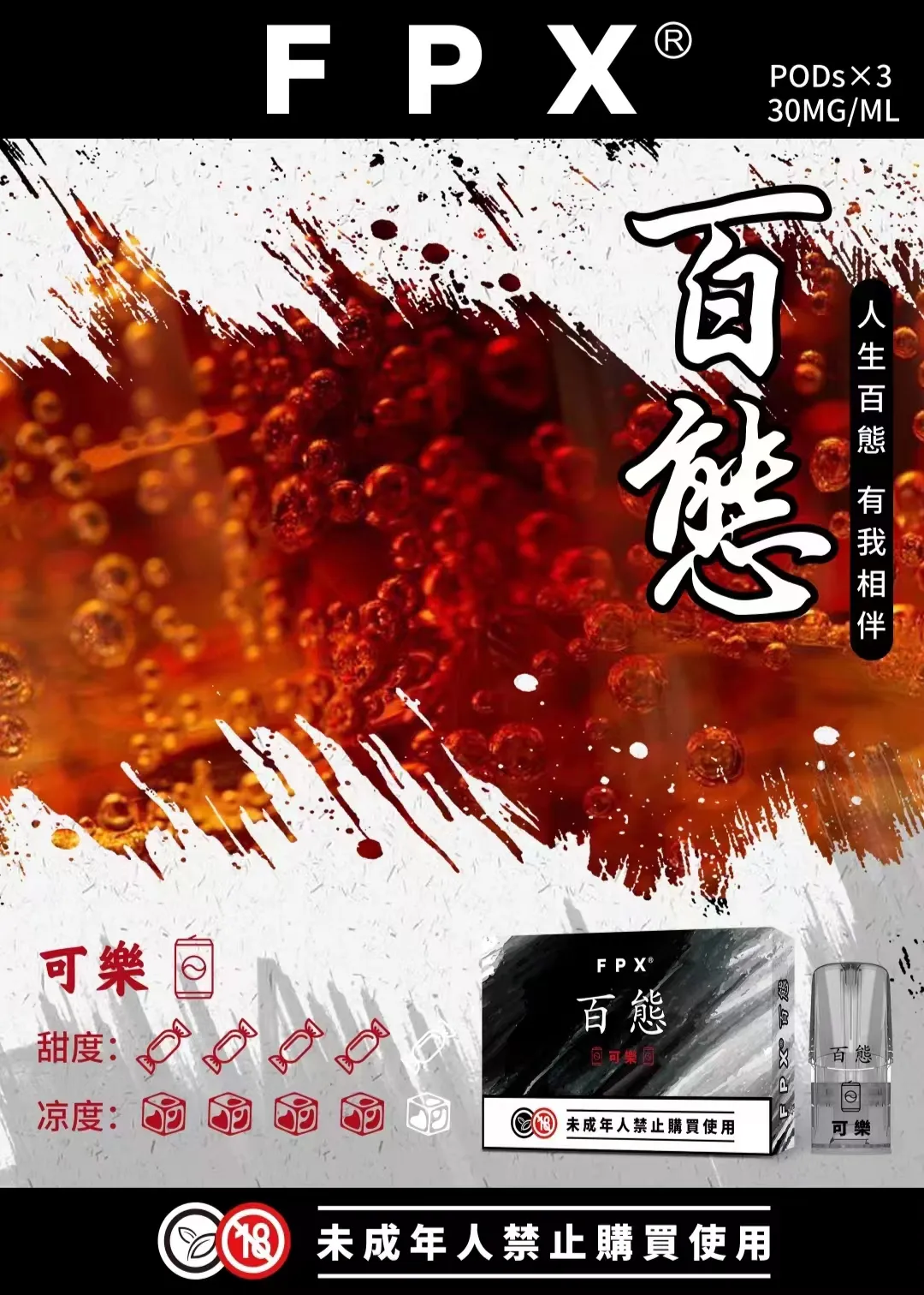 FPX百態煙彈 多口味可選 3入裝 兼容RELX悅刻·SP2S一代主機/台灣電子煙批發·711到付:圖片 5