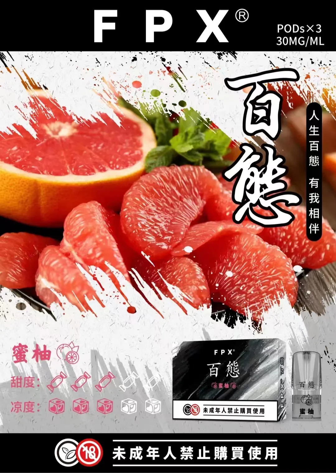 FPX百態煙彈 多口味可選 3入裝 兼容RELX悅刻·SP2S一代主機/台灣電子煙批發·711到付:圖片 7