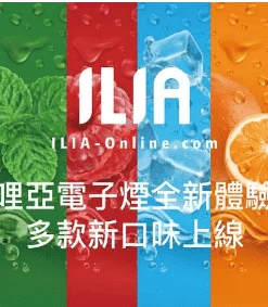 Alternative view of ILIA 一代電子煙煙彈|2.5ML大容量|3顆裝|奢華品味・繽紛體驗