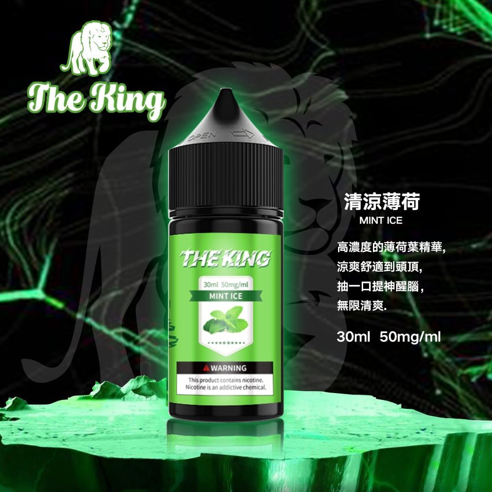 The King 小煙油 30ml|30mg/40mg/50mg 多濃度可選:圖片 16
