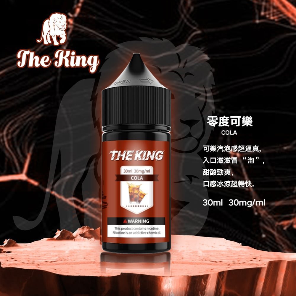 The King 小煙油 30ml|30mg/40mg/50mg 多濃度可選:圖片 5