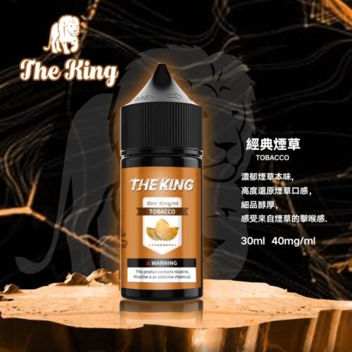 Alternative view of The King 小煙油 30ml｜30mg/40mg/50mg 多濃度可選