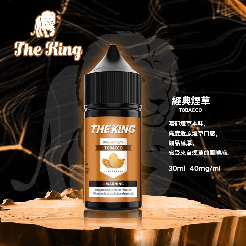 The King 小煙油 30ml|30mg/40mg/50mg 多濃度可選:圖片 2