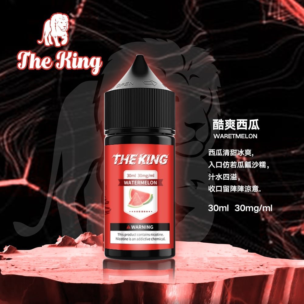 The King 小煙油 30ml|30mg/40mg/50mg 多濃度可選:圖片 11