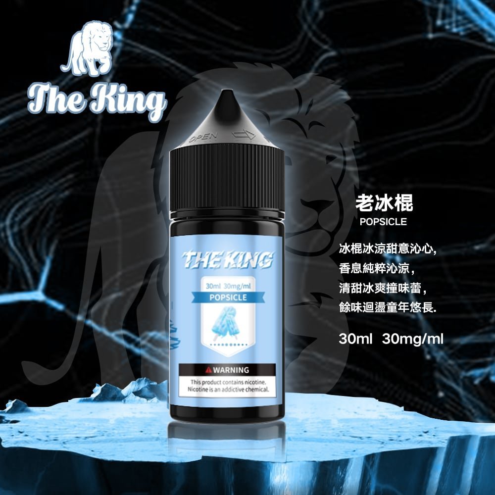 The King 小煙油 30ml|30mg/40mg/50mg 多濃度可選:圖片 12