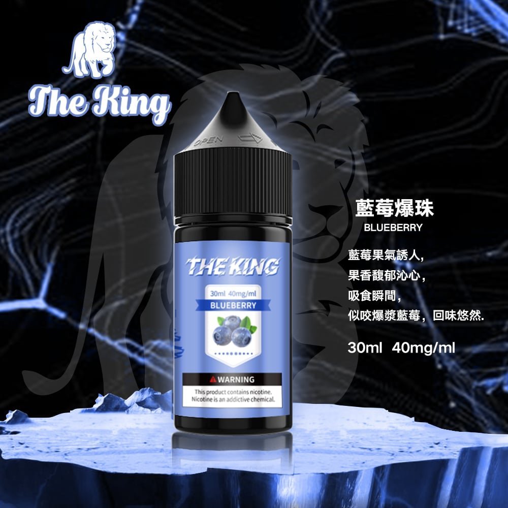 The King 小煙油 30ml|30mg/40mg/50mg 多濃度可選:圖片 8