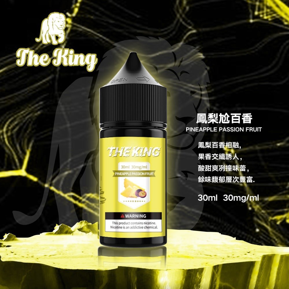 The King 小煙油 30ml|30mg/40mg/50mg 多濃度可選:圖片 6