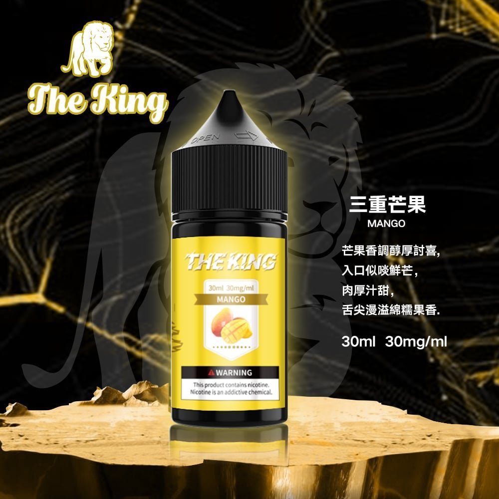 The King 小煙油 30ml|30mg/40mg/50mg 多濃度可選:圖片 7